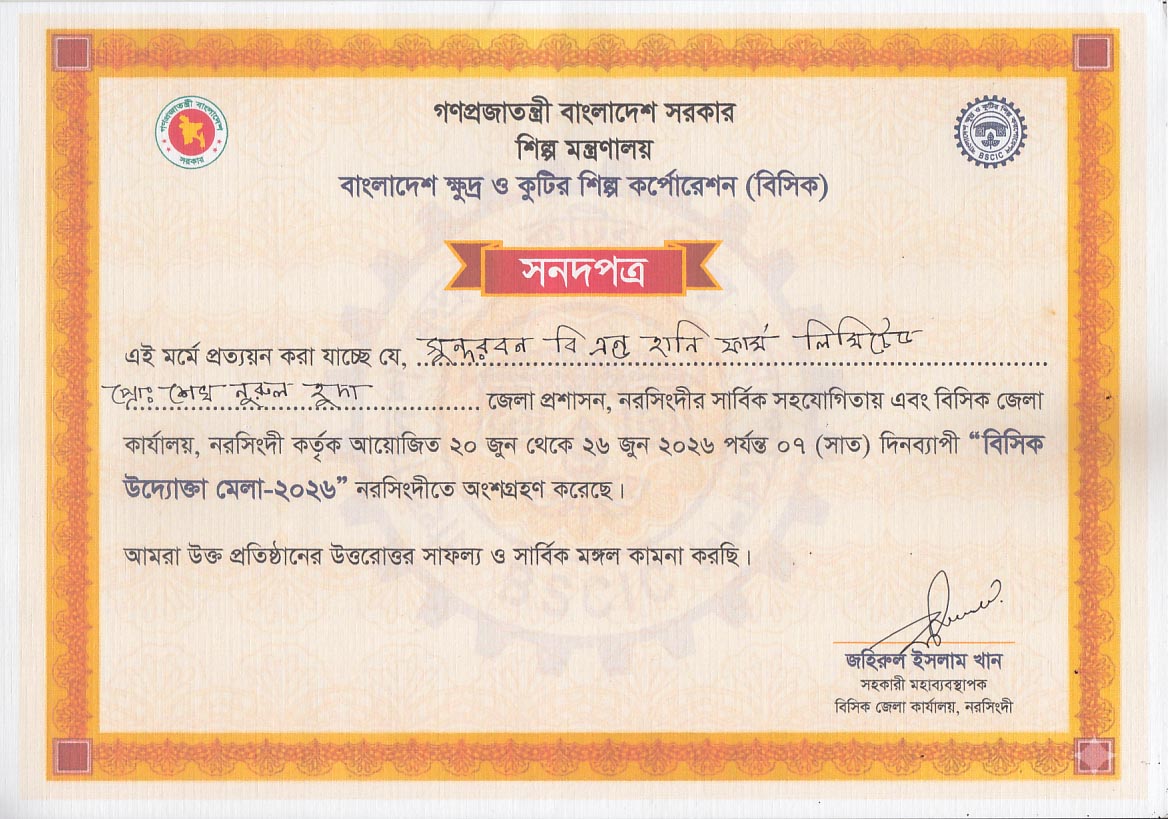 ২০শে জুন থেকে ২৬শে জুন বিসিক উদ্যোক্তা মেলা ২০২৬